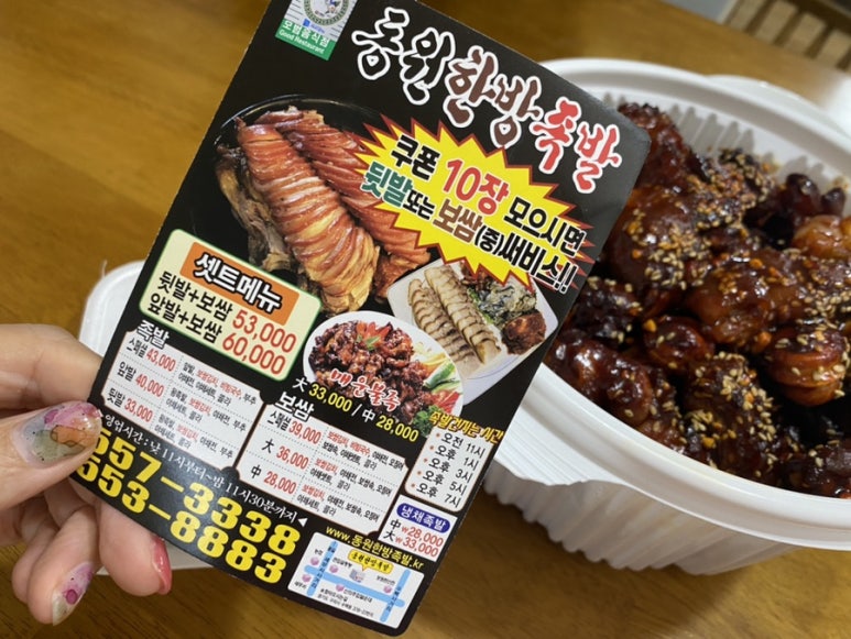 동원매운족발 이미지