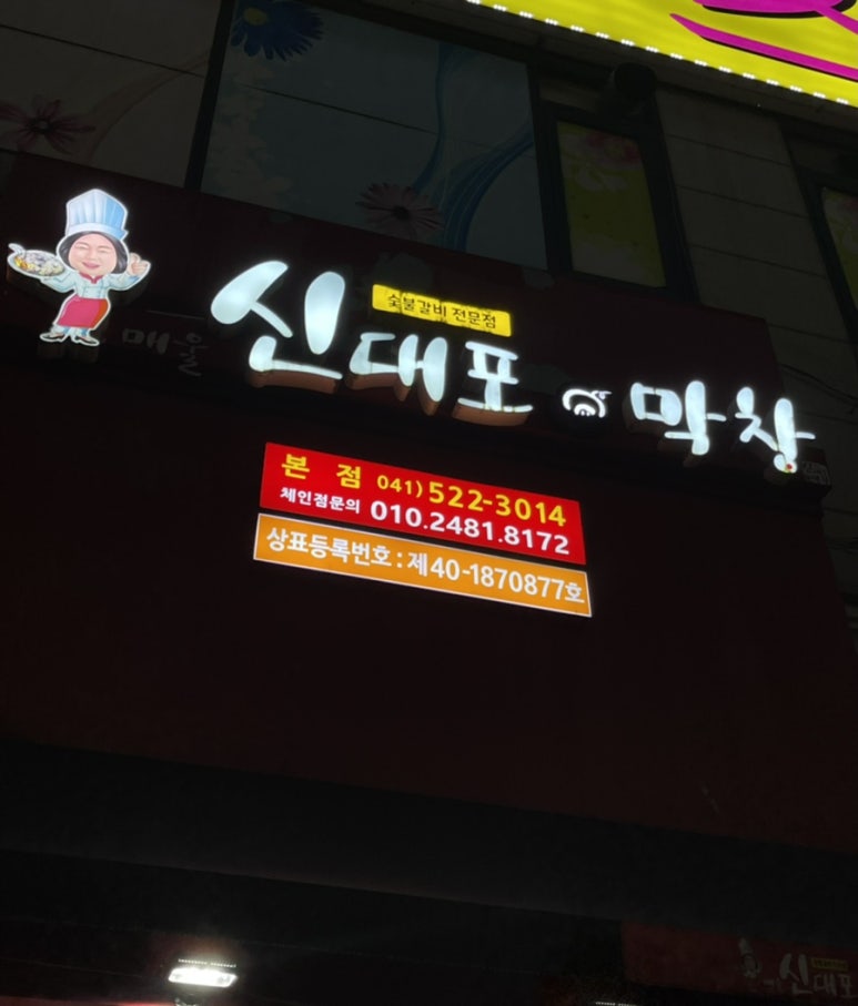 매울신대포 이미지