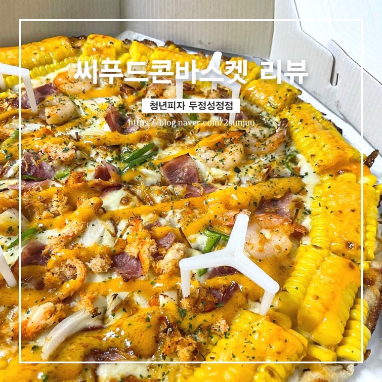 청년피자두정 이미지