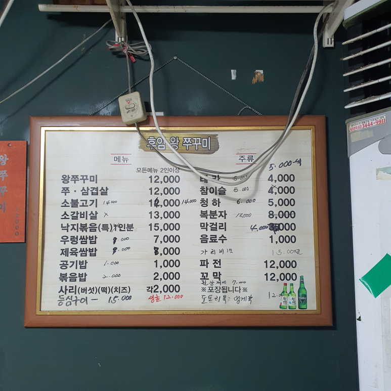 후암쭈꾸미 이미지