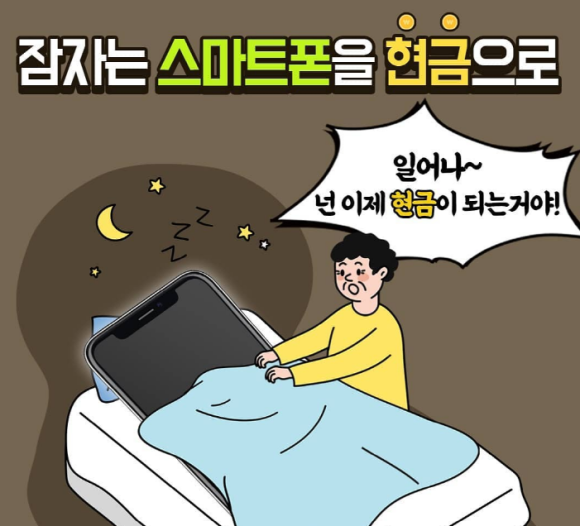 중고폰에코폰대전 이미지