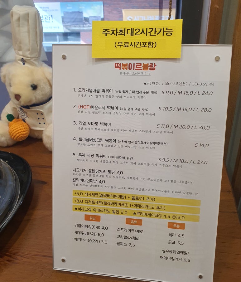 떡볶이르블랑&디저트르라바 이미지