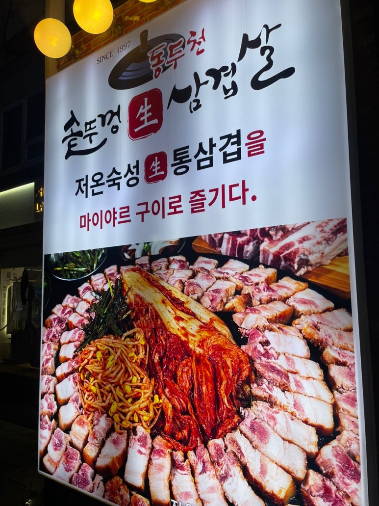 옛날솥뚜껑삼겹살 이미지