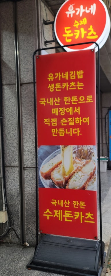 유가네김밥 이미지