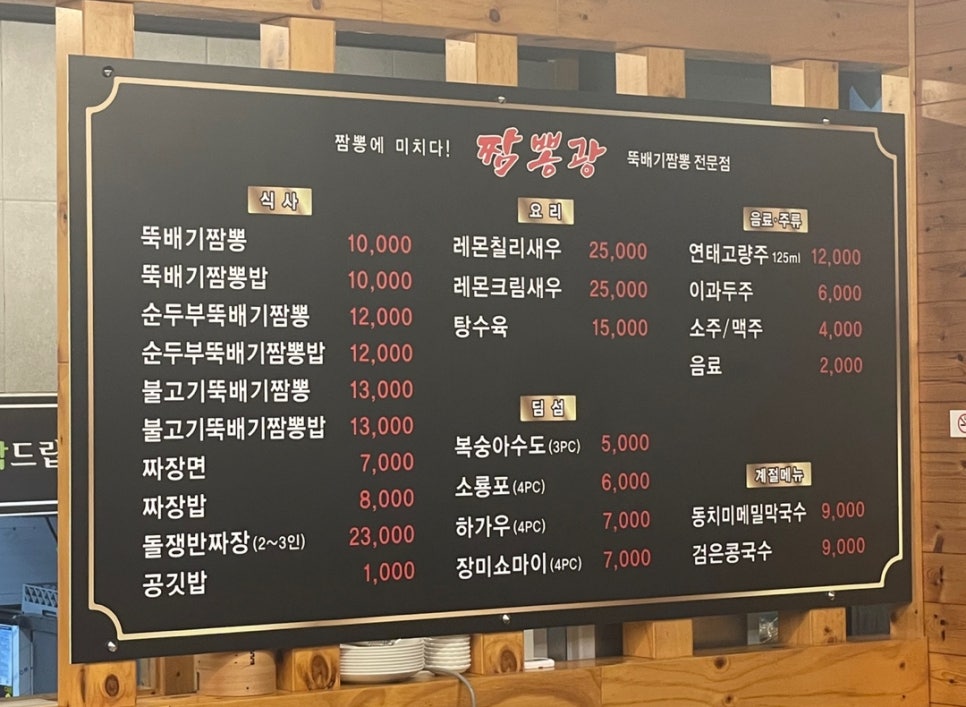 짬뽕광 이미지