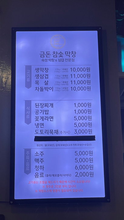 금돈참숯막창 이미지