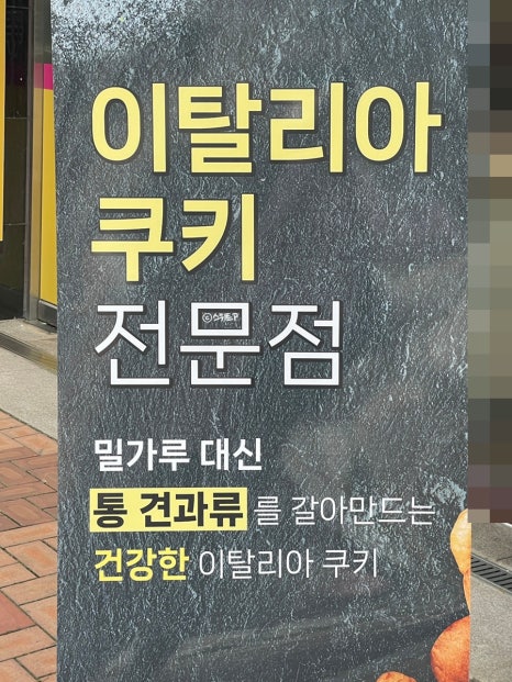 잇뚜또과자점 이미지