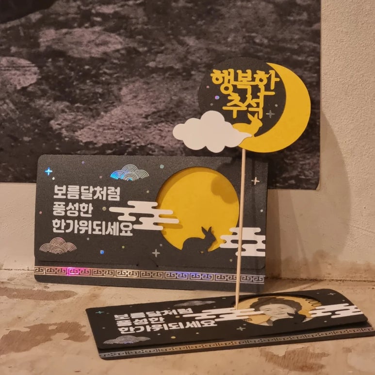 보름달토퍼 이미지