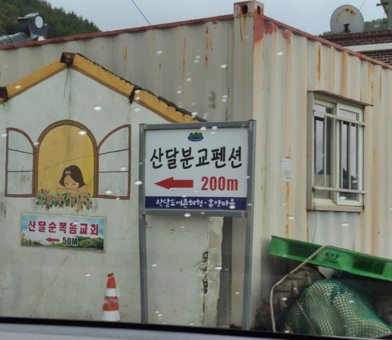 산달펜션 이미지