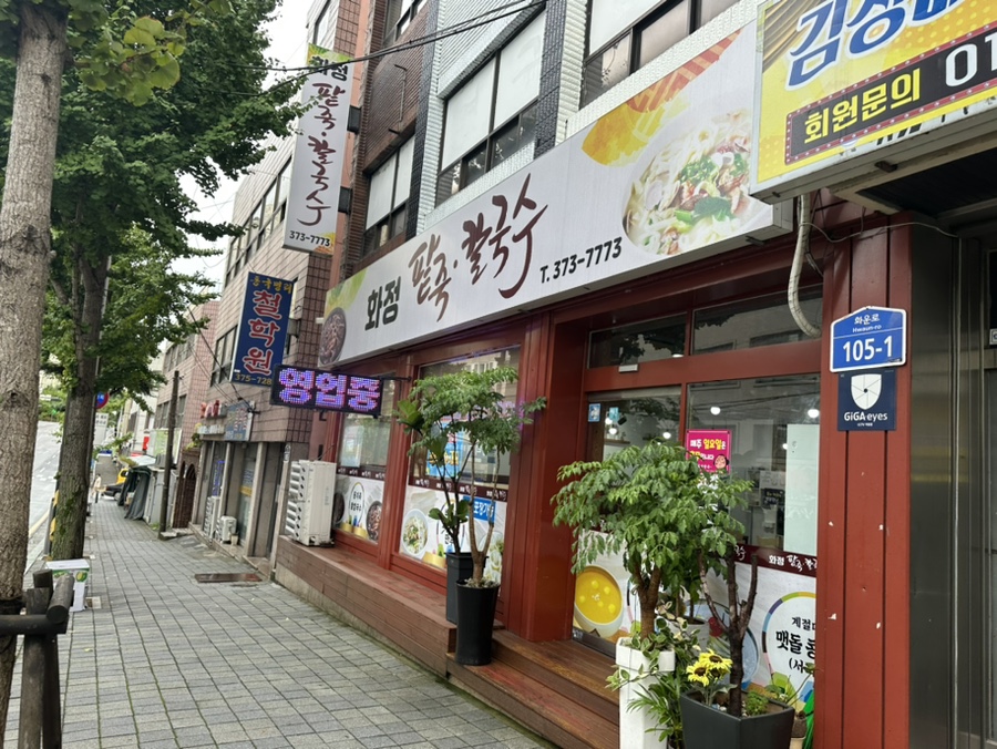 화정팥죽 이미지