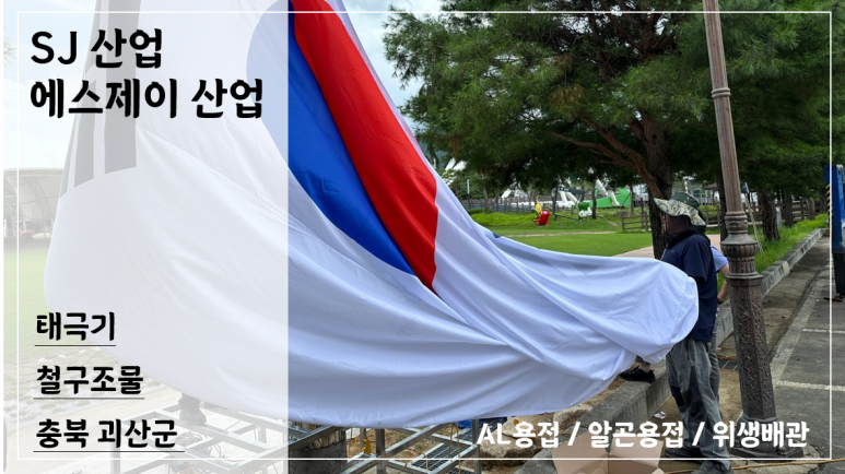 에스제이산업 이미지