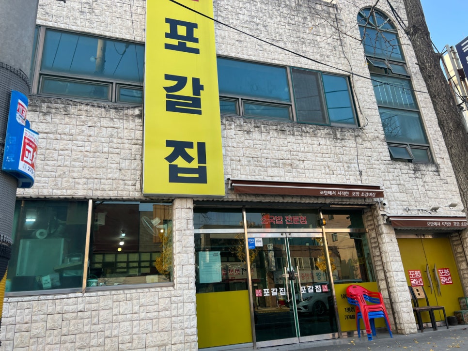 포갈집 이미지