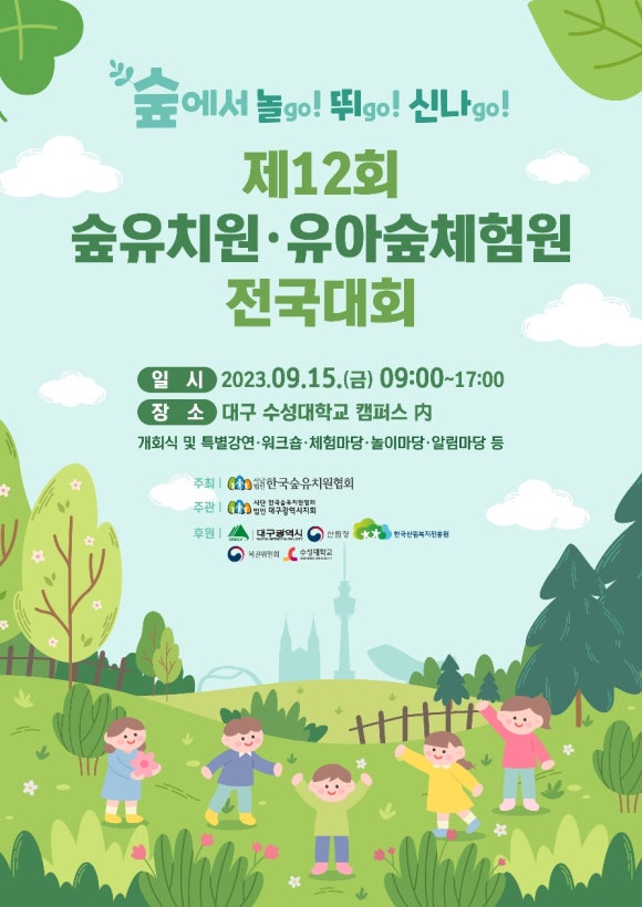 튼튼 유아숲체험원 이미지