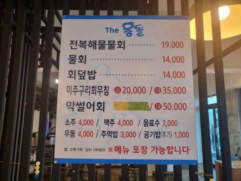 더몽돌물회 이미지