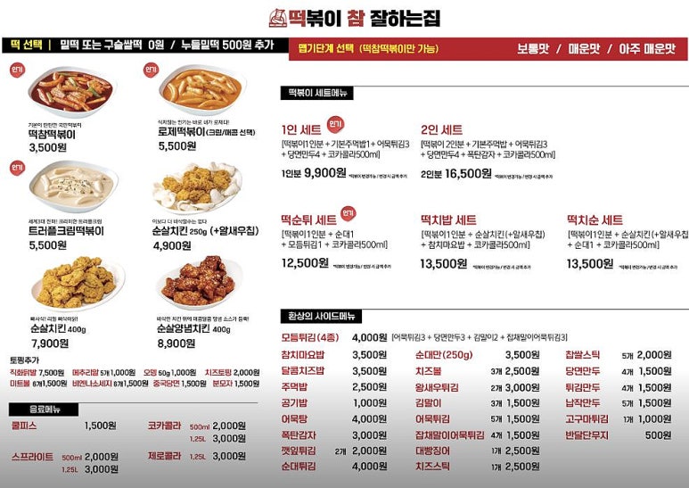 떡볶이참잘하는집;떡참진주 이미지