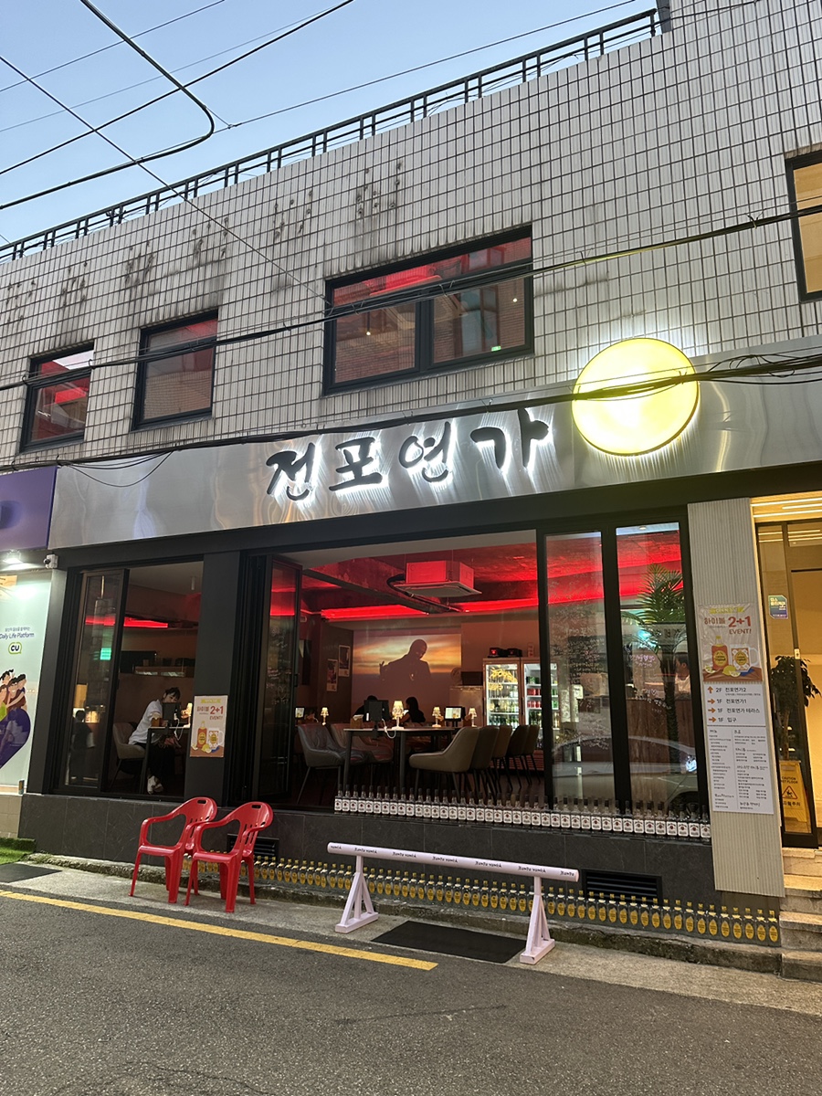전포연가 이미지
