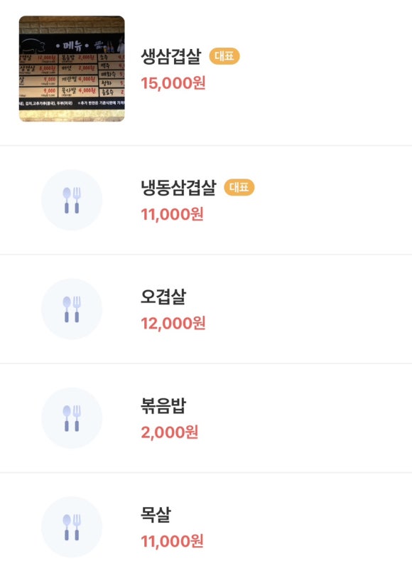 복돈이부추삼겹살 이미지