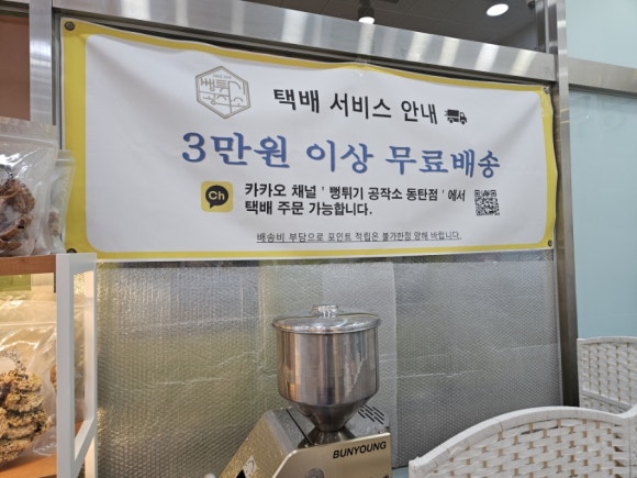 뻥튀기공작소(동탄점) 이미지