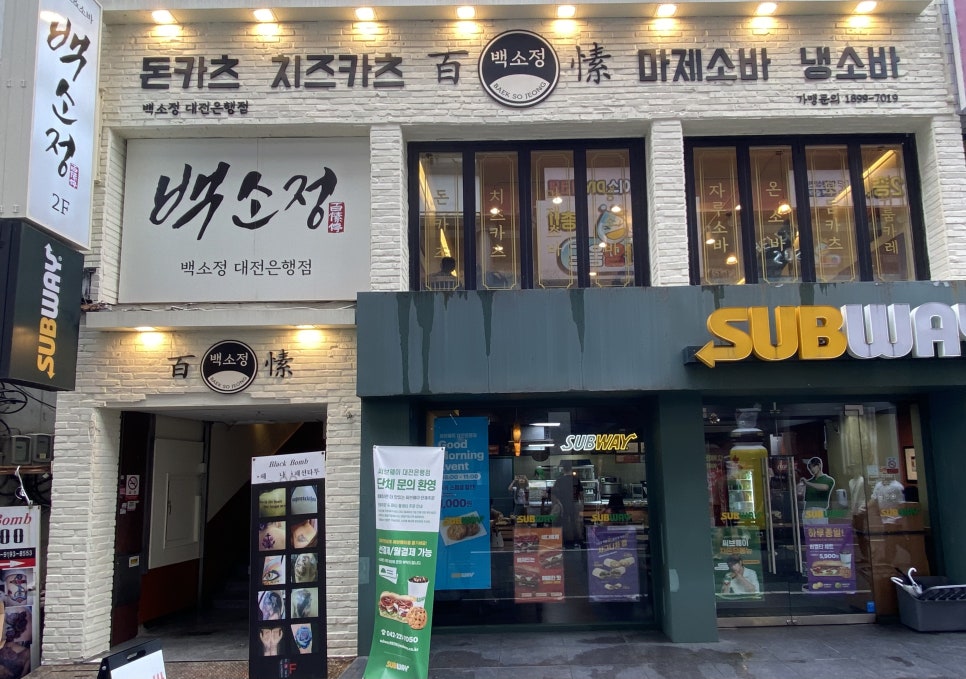 백소정은행점 이미지