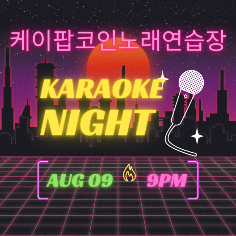 케이팝노래연습장 이미지