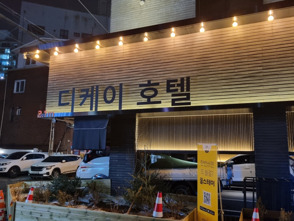 디케이호텔 이미지