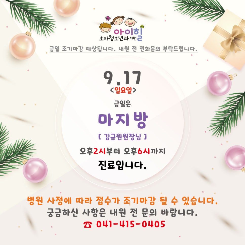 아이힐소아청소년과의원 이미지