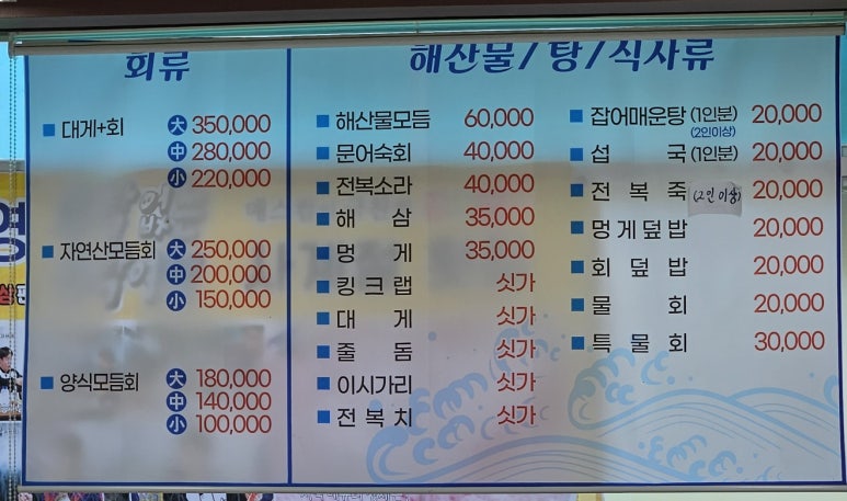 사계절물회 이미지