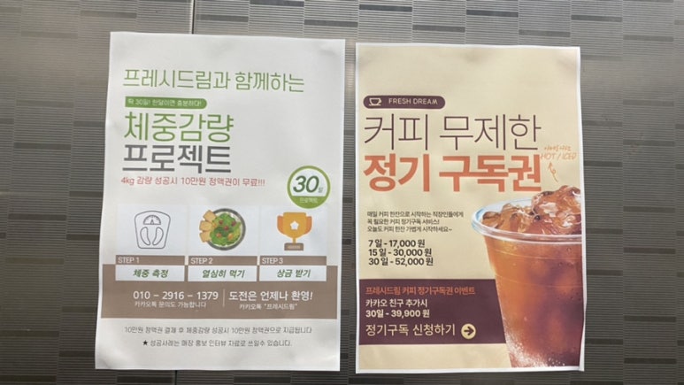 프레시드림 산곡점 이미지