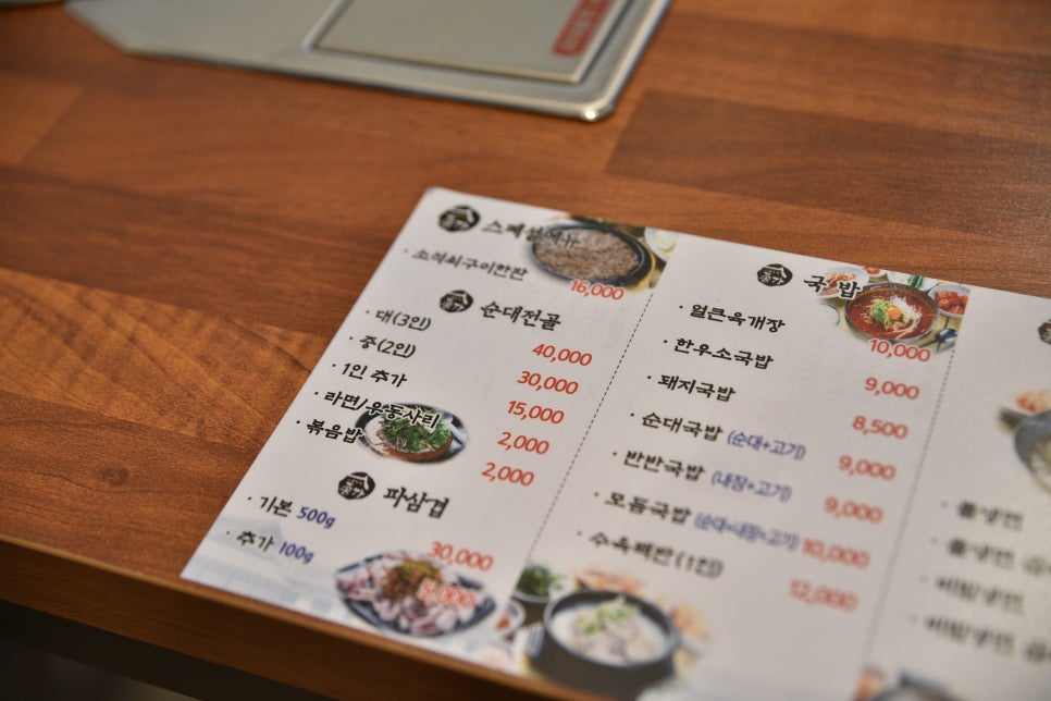 별미순대국밥 이미지