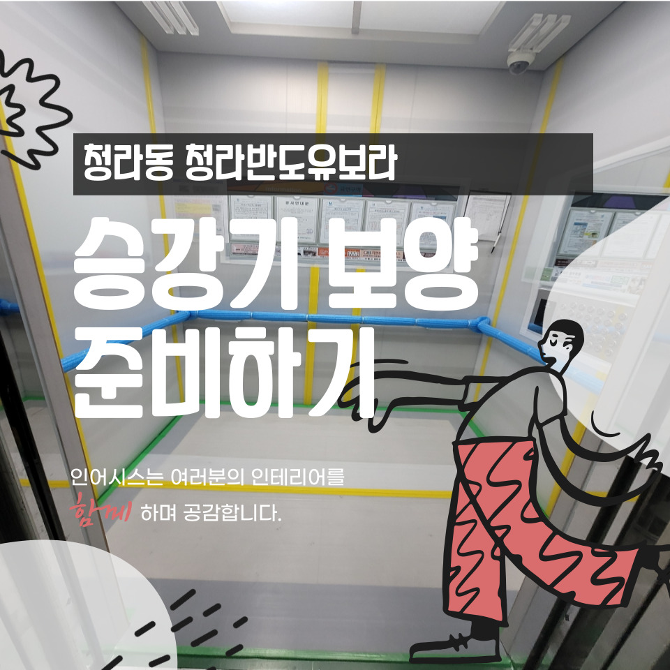 반도공사인테리어 이미지