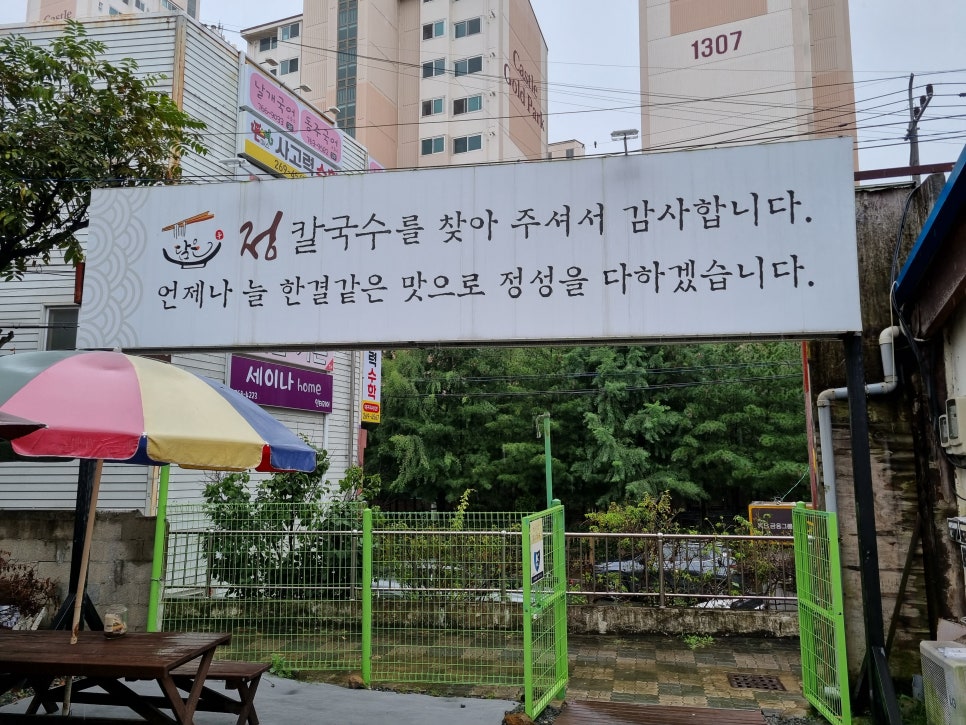 담은정칼국수 이미지
