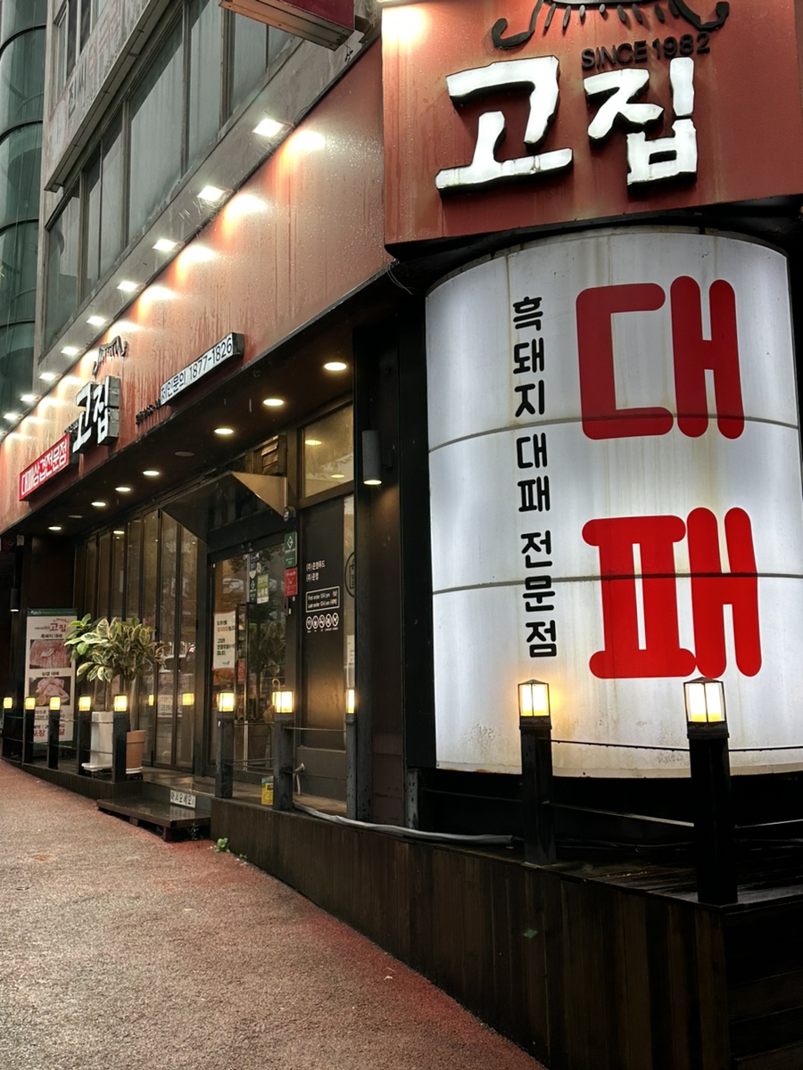 고집도계점 이미지