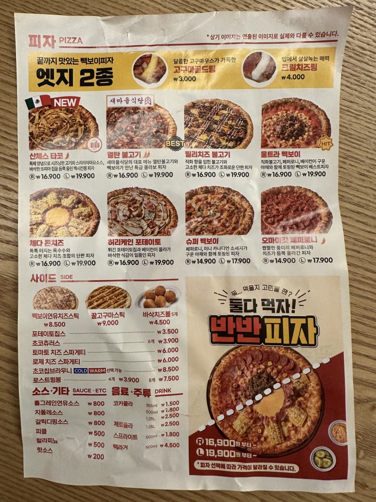 빽보이피자광주 이미지