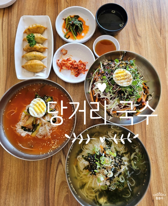 당거리국수 이미지