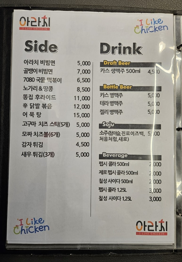 아라치치킨김포 이미지