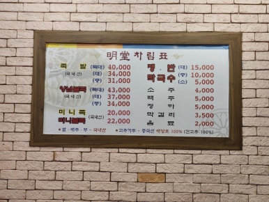명당왕족발 이미지