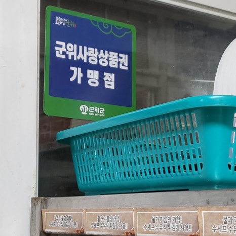 스모프치킨군위점 이미지