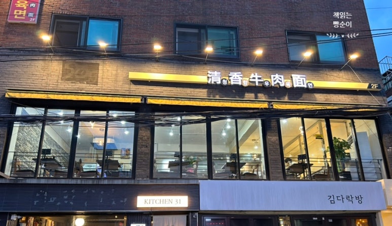 청향우육면 이미지