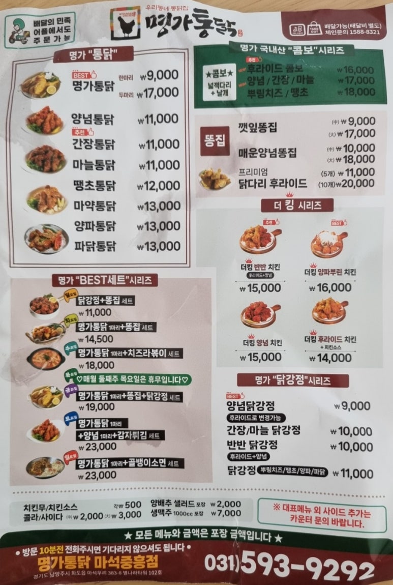 명가통닭마석 이미지