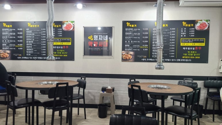 명자네막창시대 이미지