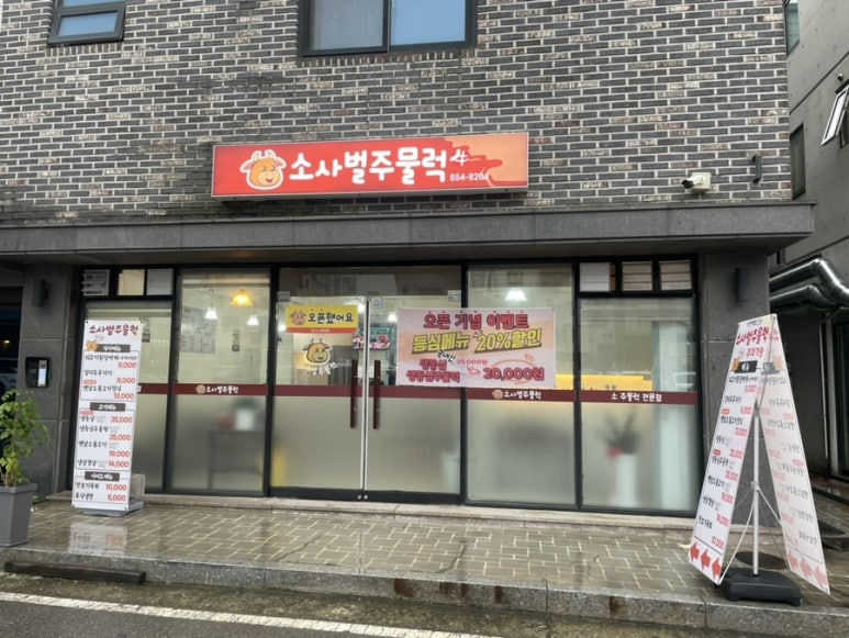 소사벌 주물럭 이미지