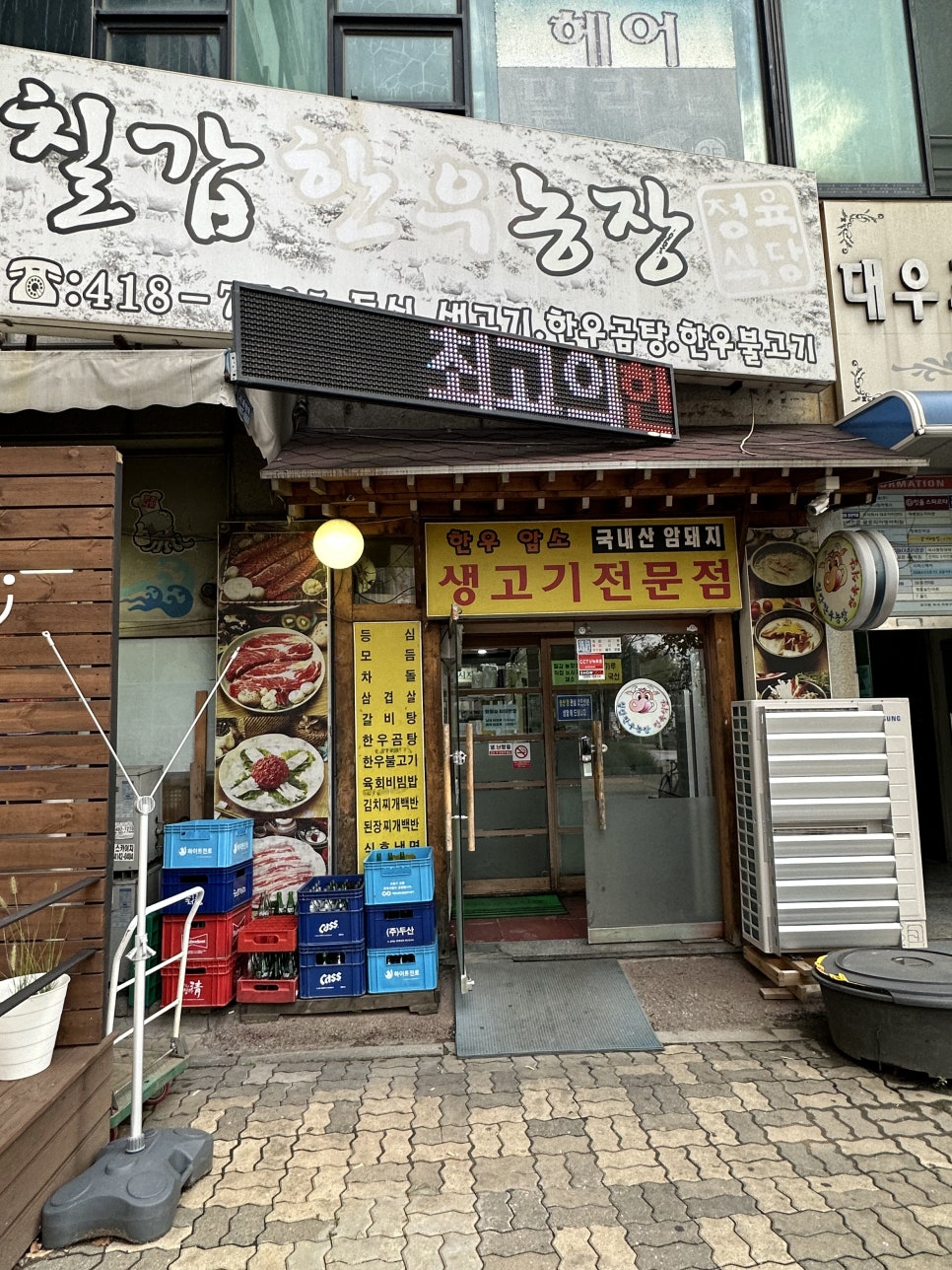 칠갑한우농장 정육식당 이미지