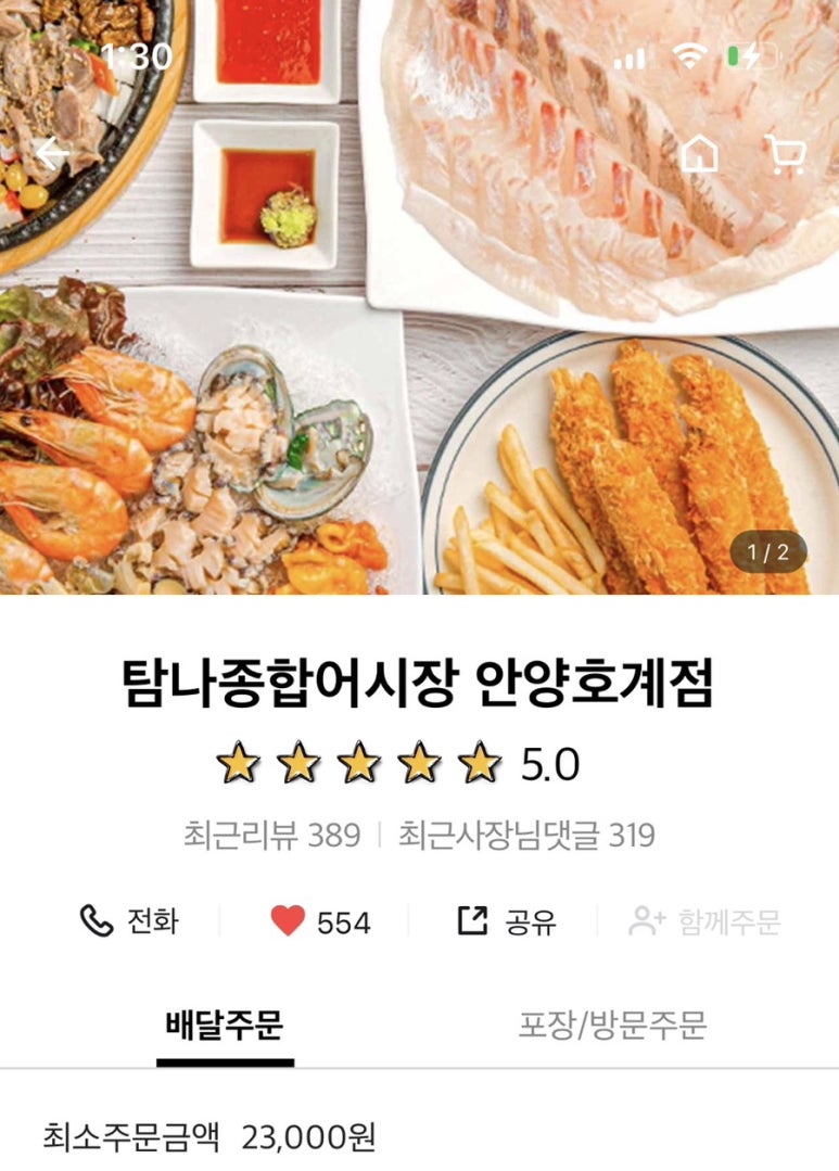 탐나종합어시장 안양호계점 이미지