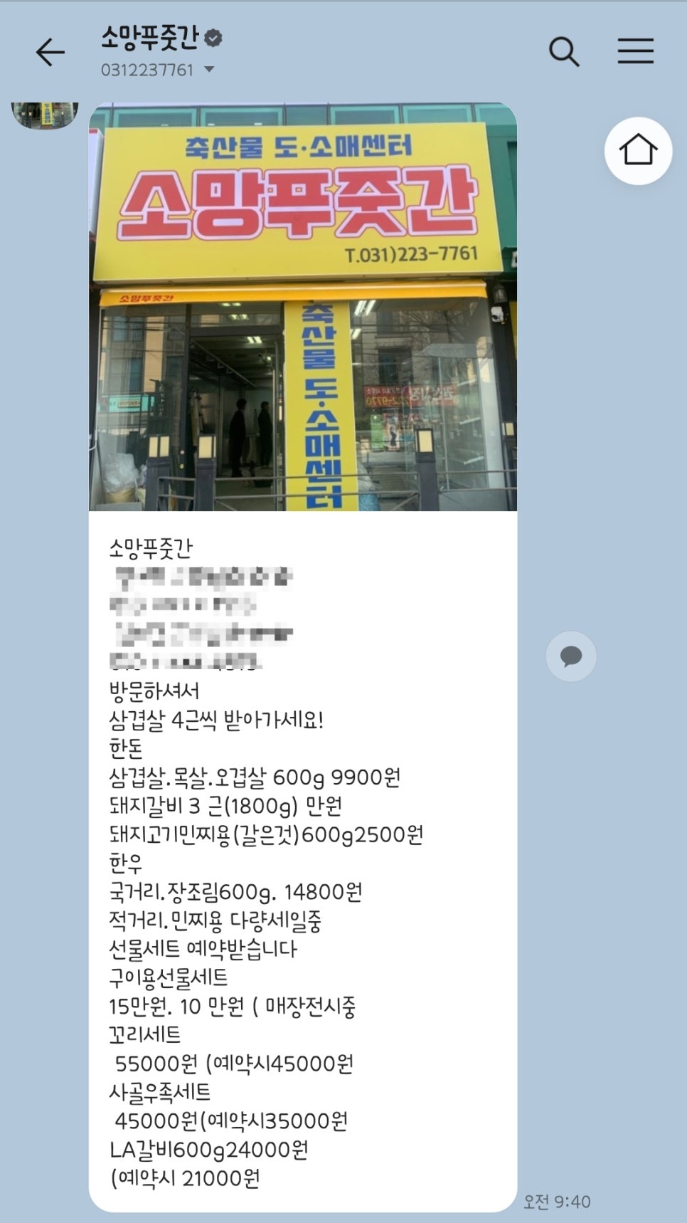 소망푸줏간 이미지