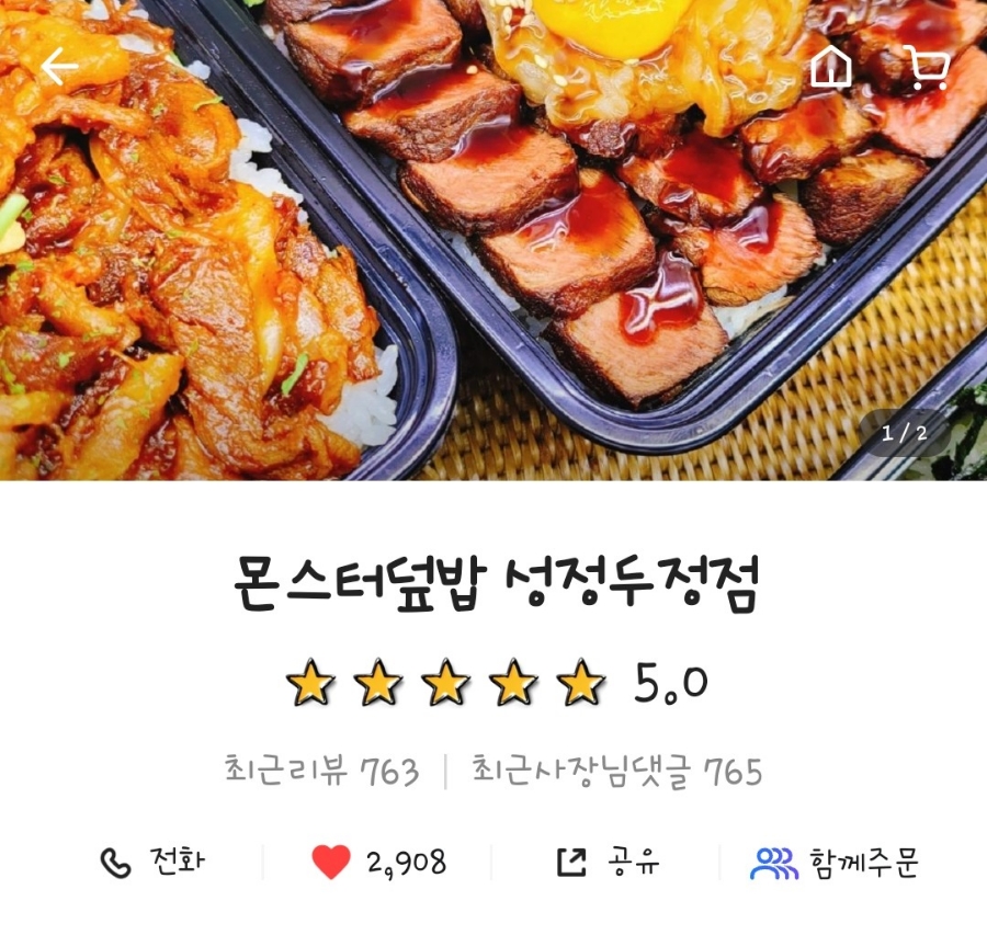 몬스터덮밥 이미지