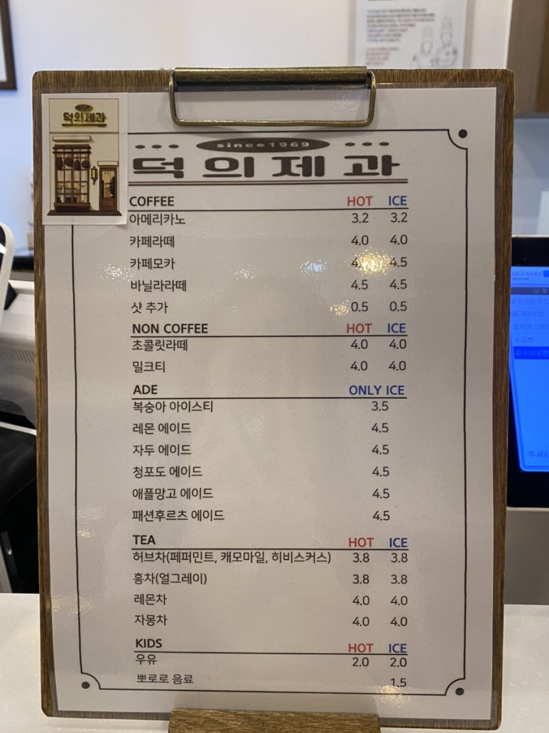 덕의제과 이미지
