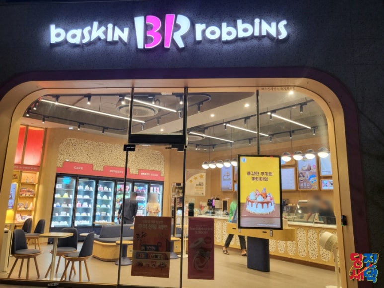 배스킨라빈스당진 이미지