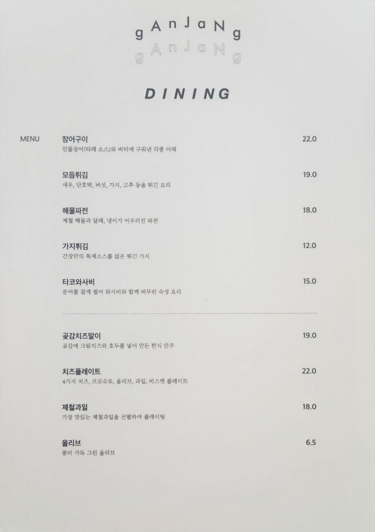 간장다이닝 이미지