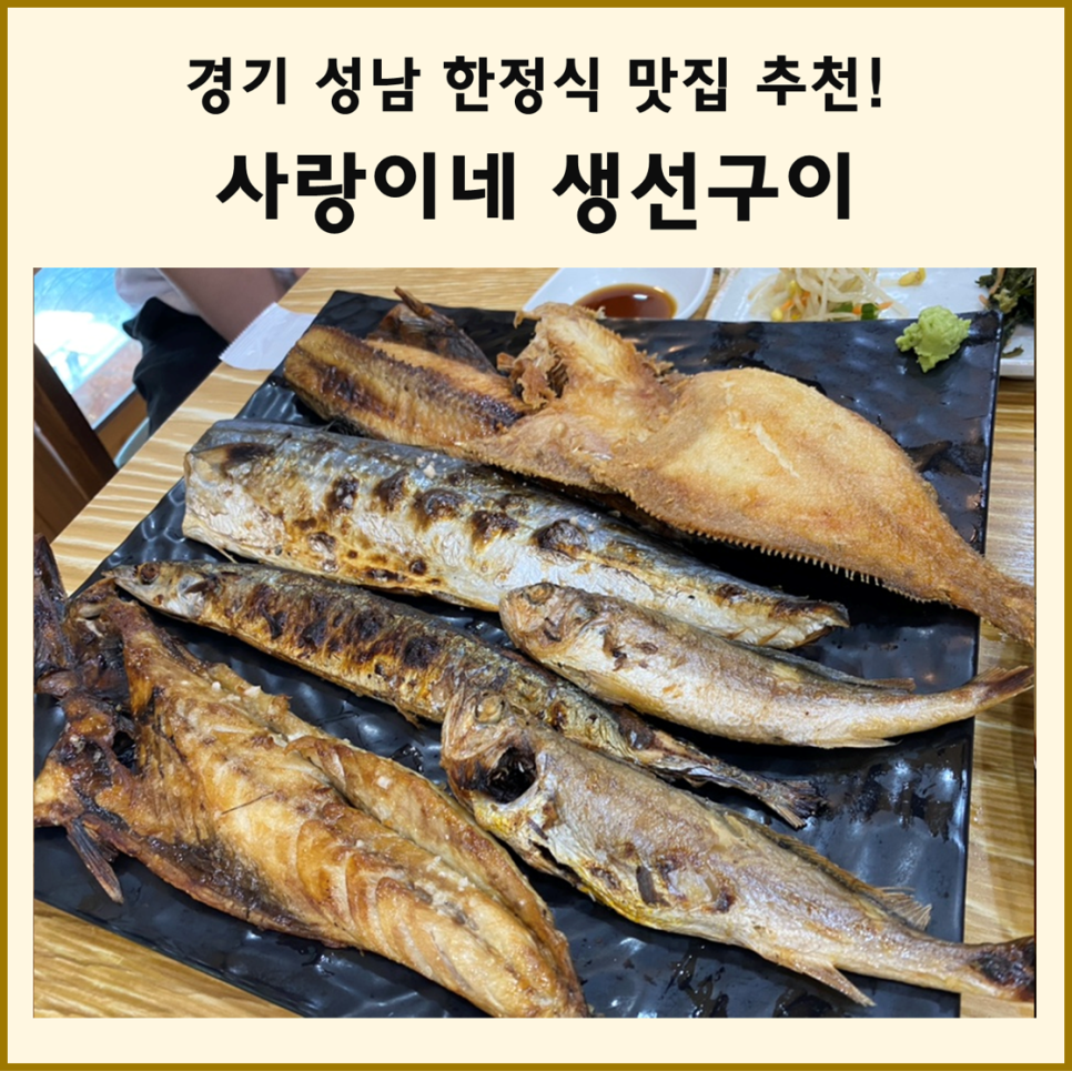 불로생선구이 이미지