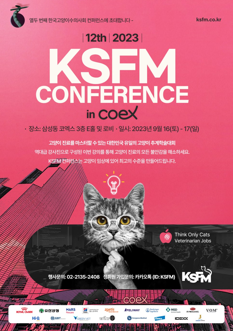 한국컨퍼런스센터 이미지